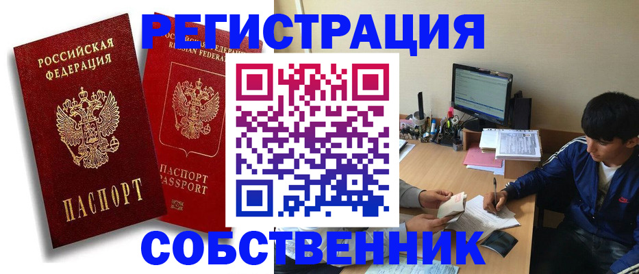 временная регистрация для школы в Североморске