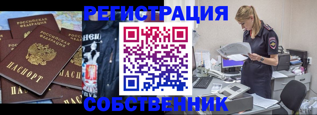 временная регистрация в Североморске