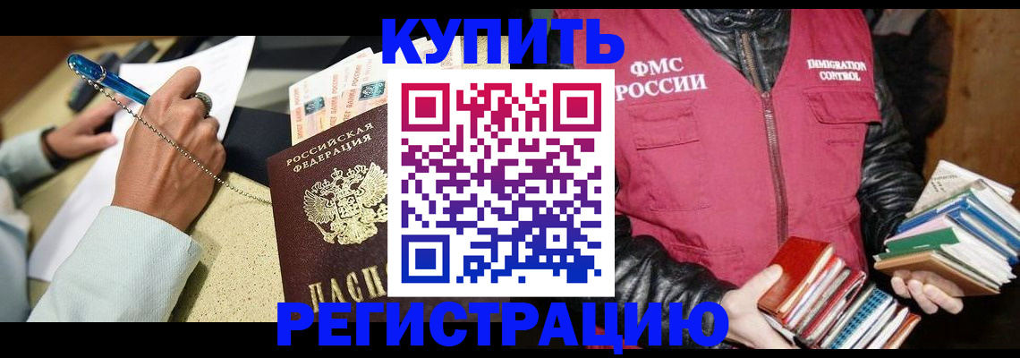 временная регистрация собственник в Североморске