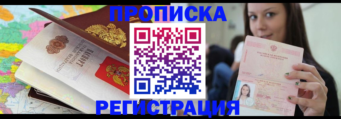 прописка ребенка в Североморске