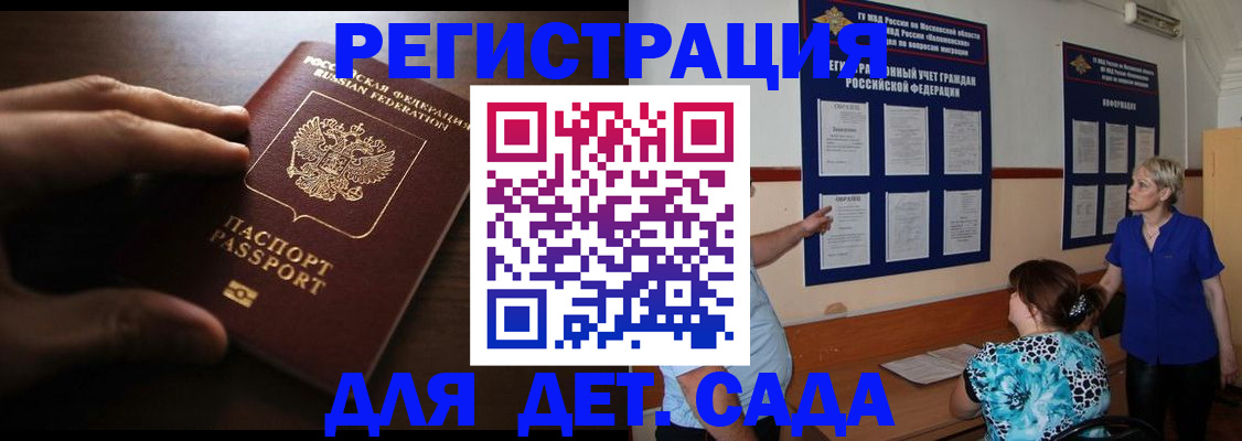 временная регистрация купить в Североморске