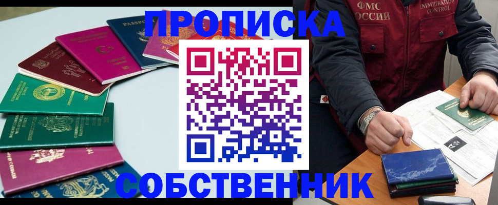 временная регистрация в Североморске