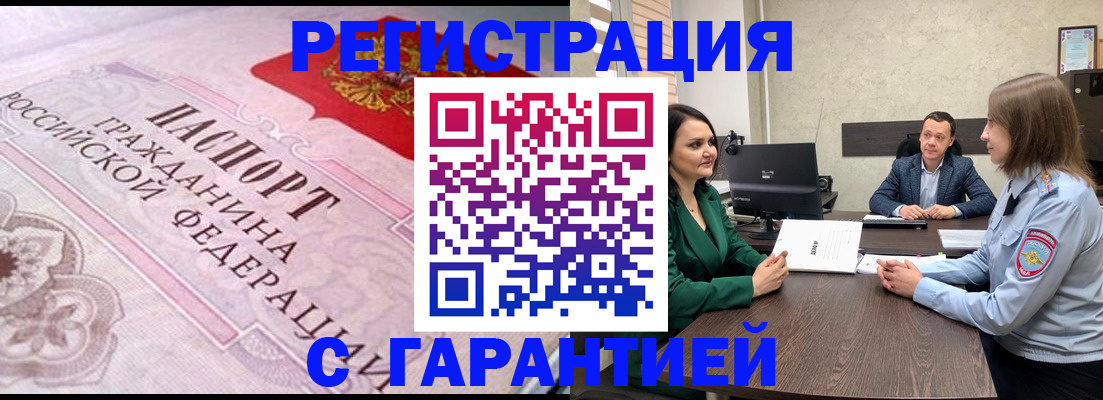 временная регистрация недорого в Североморске