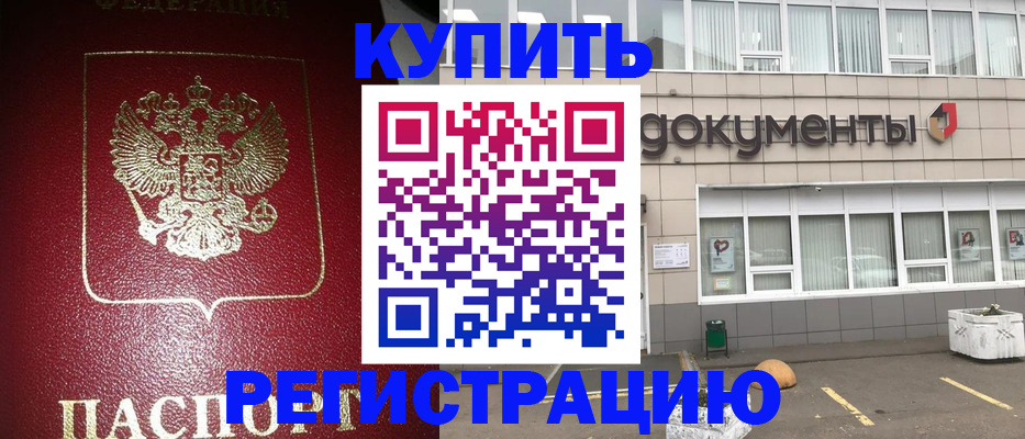 временная регистрация для школы в Североморске